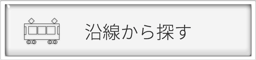 路線から探す/千葉県動物病院ナビ（千葉の動物病院・獣医・ペットホスピタル・ペットクリニックのリンク集）