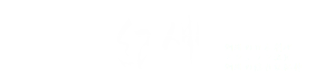 釧路の日本料理・ミシュラン認定釧路の隠れ家 紀伸