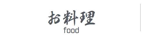 お料理/平塚のうどんと鉄板焼き・釜揚げうどん専門店平塚もと