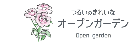 鶴居村のオープンガーデン/丹頂と釧路湿原の鶴居村を楽しむ会